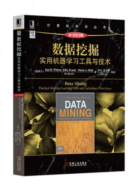 库存绝版书数据挖掘实用机器学习工具与技术原书第3版 9787111453819 IanH.Witten 机械工业出版社