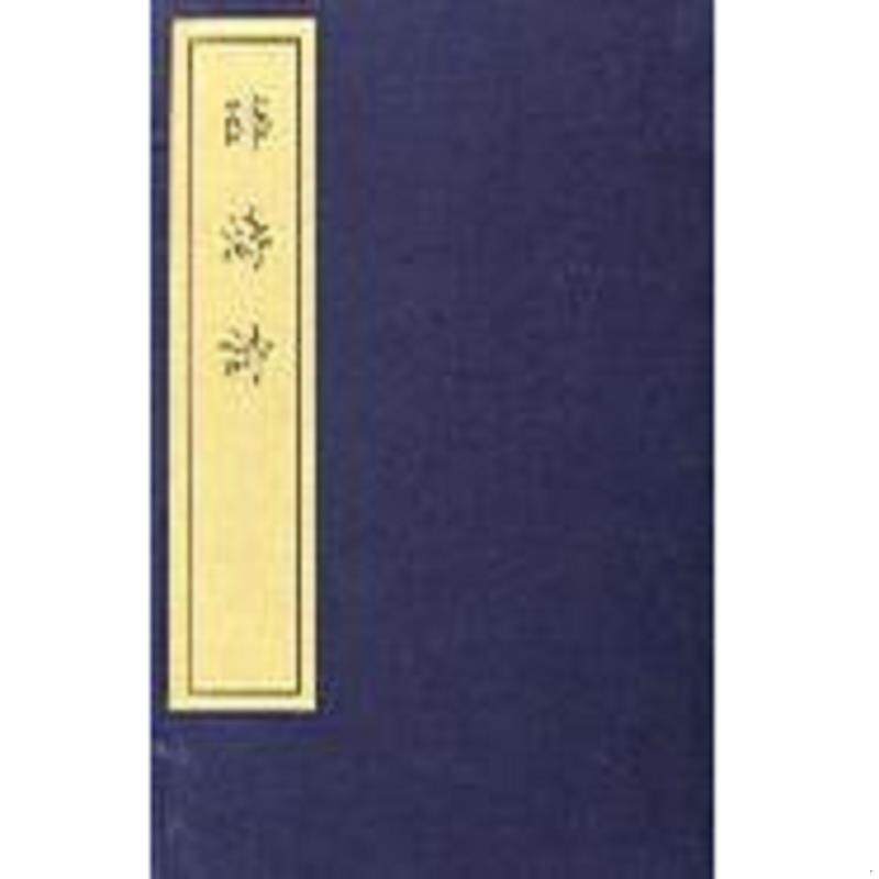 库存绝版书诗(影印本) 9787501320035 薛涛 北京图书馆出版社