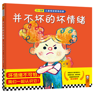 库存绝版书正版并不坏的坏情绪（精装绘本） 9787532171828 [美]雷蒙·斯尼奇/著；[加]马修·福赛斯/绘； 上海文艺出版社