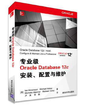 库存绝版书专业级OracleDatabase12c安装 配置与维护 9787302378198 (美)IanAbramson...[等]著 清华大学出版社