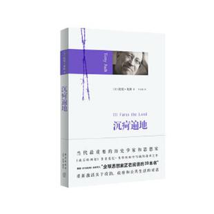 书沉疴遍地 新星出版 9787513302876 托尼.朱特 社 美 库存绝版
