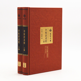 上下册 荆楚文库 9787216088671 库存绝版 湖北人民出版 套装 冯天瑜;章笃勤著 社 书辛亥首义史