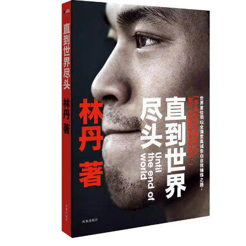 正版现货全彩发货林丹作品