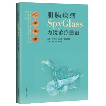 库存绝版书胆胰疾病SPYGLASS内镜诊疗图谱 9787547854389 胡冰,金震东 上海科学技术出版社