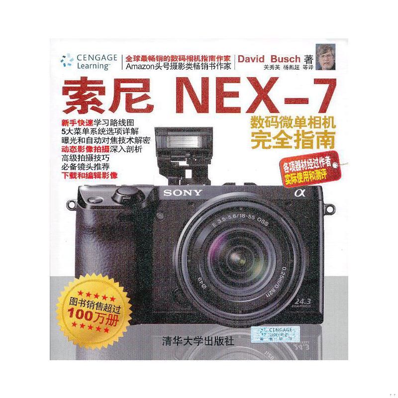 库存绝版书索尼NEX 7数码微单相机完全指南 9787302306979 (美)布什 清华大学出版社