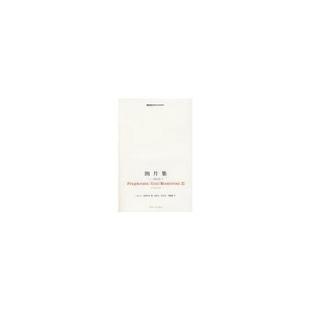 书断片集：冷记忆3 南京大学出版 全新未拆封 让？波德里亚 社 9787305057625 库存绝版