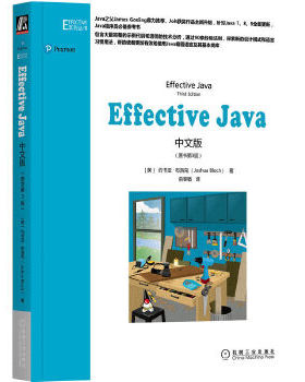 库存绝版书Effective Java中文版 9787111612728 [美]约书亚布洛克（JoshuaBloch）著译者：俞黎敏 机械工业出版社