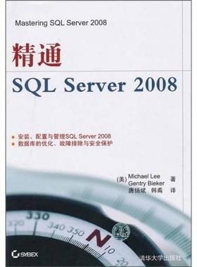 库存绝版书 精通SQL Server 2008 9787302226406 [美] 清华大学出版社