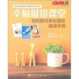 日本株式 9787500698739 会社学研控股 编著 社 库存绝版 中国青年出版 书幸福摄影课堂