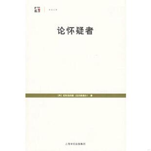 保证 怀疑论者：理性看世界 带你理性看世界 书 哲学思考理论书籍北京联合出 科学打假人 正版 著美国头号 库存绝版 迈克尔舍默