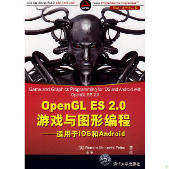 库存绝版书OpenGL ES 2.0游戏与图形编程——适用于iOS 和 Android：适用于iOS和Android 9787302352303 RomainMarucchi-Foino 清