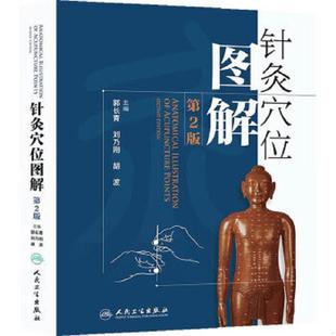库存绝版 书图解针灸大全针经乡村医生针灸指南中医经络穴位书针炙学全书入门刺血疗法全一针疗法马氏温灸法黄帝内针灸绳基本功大成