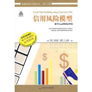 美 9787509526828 冈特？勒夫勒 彼得？N.波施 社一 库存绝版 中国财政经济出版 书信用风险模型：基于Excel和VBA平台