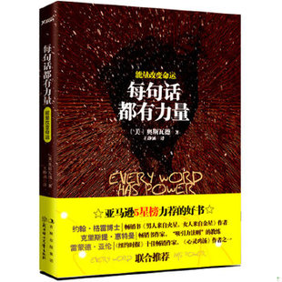 库存绝版书每句话都有力量  奥斯瓦德著 北方妇女儿童出版社 9787538554731 YvonneOswald 北方妇女儿童出版社