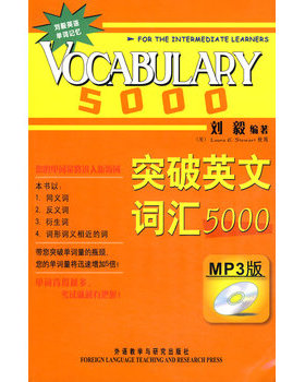 库存绝版书突破英文词汇5000 9787560086514 刘毅编著 外语教学与研究出版社