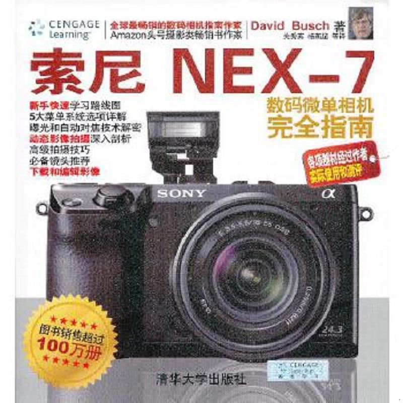 库存绝版书索尼NEX-7数码微单相机完全指南 9787302306979 (美)布什 清华大学出版社