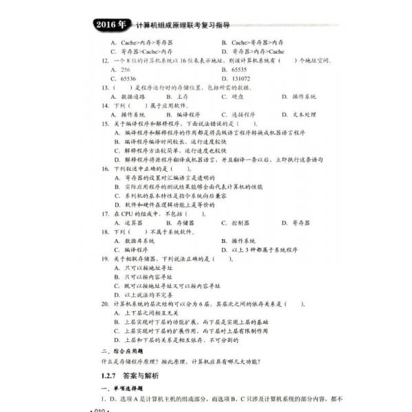 库存绝版书王道考研系列：2016年计算机组成原理联考复习指导 9787121258763 王道论坛 编 电子工业出版社