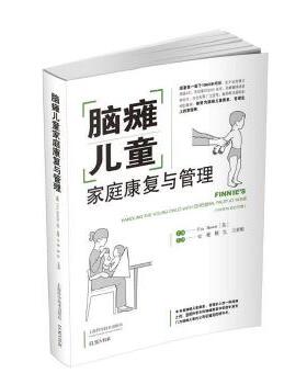 库存绝版书脑瘫儿童家庭康复与管理 9787547828281 [英]EVABOWER 上海科学技术出版社