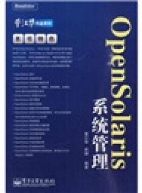 库存绝版书OpenSolaris 系统管理 9787121108143 曹江华,林捷编著 电子工业出版社