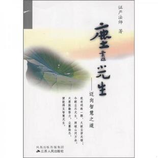 江苏人民出版 库存绝版 证严法师著 9787214054449 社 书尘尽光生：迈向智慧之道