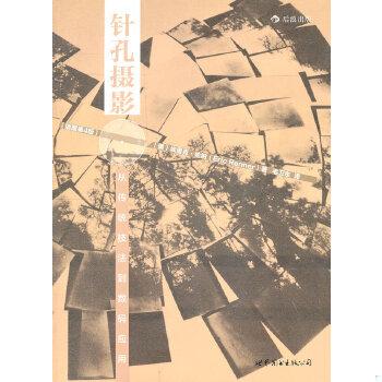 库存绝版书针孔摄影 9787510036583 (美)埃里克？伦纳 世界图书出版公司