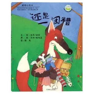 库存绝版书还是一团糟 9787535851062 （英）波林　文,（英）哈伯森　图,漪然　译 湖南少儿出版社