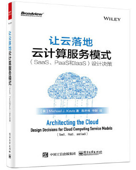 库存绝版书二手让云落地：云计算服务模式（SaaS、PaaS和IaaS）设计决策 9787121277382 （美）MichaelJ.Kavis（迈克尔J.凯维斯）