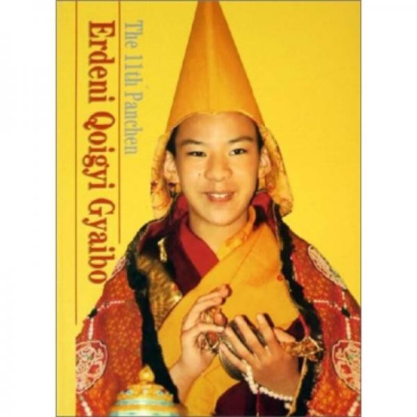 库存绝版书第十一世班禅额尔德尼·确吉杰布（英文版） 9787800249600 李春生 中国画报出版社