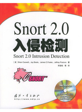 库存绝版书 Snort2 0入侵检测 9787118033052 （美）卡斯维尔等著,宋劲松等译 国防工业出版社