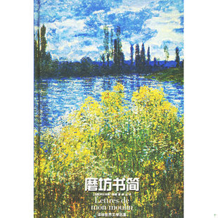 库存绝版书磨坊书简 9787806573389 （法）都德　著,郝运　译 译林出版社