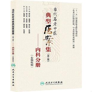 读黎庇留医案 黎庇留著案 中国中医药出版 书正版 伤寒杂病论内经方病方药病机 毓涵斋中医夜话 中医临床 库存绝版 经方医案经方集