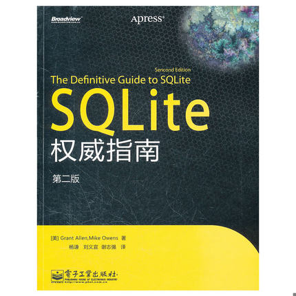 库存绝版书SQLite权威指南 9787121149245 （美）艾伦（美）欧文斯 电子工业出版社