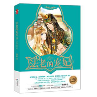 书法老 长江出版 宠妃 悠世 社 9787549242665 库存绝版