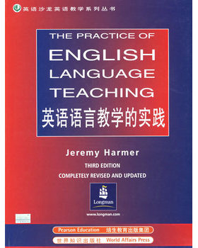 库存绝版书英语语言教学的实践 9787501220816 （英）哈默（Harmer,J.）著 世界知识出版社