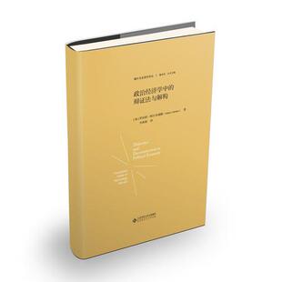 库存绝版书政治经济学中的辩证法与解构（精装） 9787303230068 罗伯特阿尔布瑞顿 北京师范大学出版社