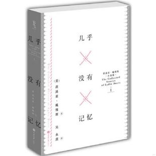 美 莉迪亚·戴维斯 重庆大学出版 书几乎没有记忆：莉迪亚·戴维斯小说集 社 译 9787562486787 吴永熹 库存绝版 著