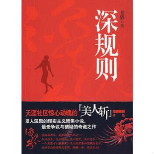 国际文化出版 库存绝版 老猫著 9787801738646 公司 书深规则