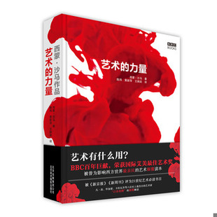 9787805017181 社 北京美术摄影出版 陈玮 书艺术 力量 黄新萍 西蒙·沙马 英 郑柯译 库存绝版 SimonSchama 王炯奕 著