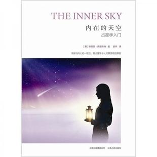 库存绝版书内在的天空：占星学入门 9787222088849 [美]斯蒂芬·福里斯特著,郭宇译 云南人民出版社