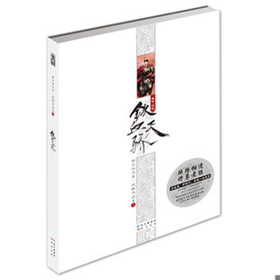 书昆仑前传·铁血天骄 长江出版 9787549211050 著 社 凤歌 库存绝版