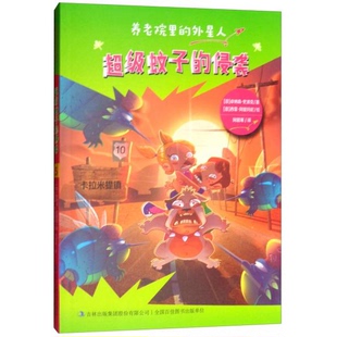 二手书实拍图 9787558129469 吉林出版 书超级蚊子 集团股份有限公司 何碧寒 侵袭 西蒙·阿提玛尼 库存绝版 卓纳森·史波克