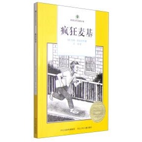 库存绝版书疯狂麦基 9787537673747 杰瑞·史宾尼利