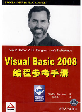 库存绝版书 Visual Basic 2008编程参考手册 9787302207665 （美）斯蒂芬斯（Stephens,R.）著,徐燕华译 清华大学出版社