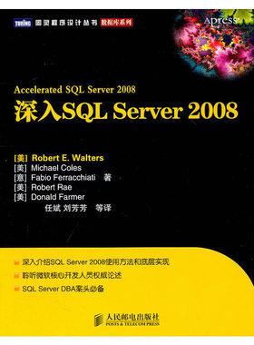 库存绝版书深入SQL Server 2008 9787115256195 (美)RobertE.Walters...[等]著 人民邮电出版社