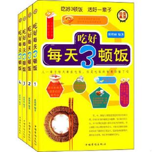 9787511341549 慈艳丽 库存绝版 中国华侨出版 编著 社 书吃好每天3顿饭