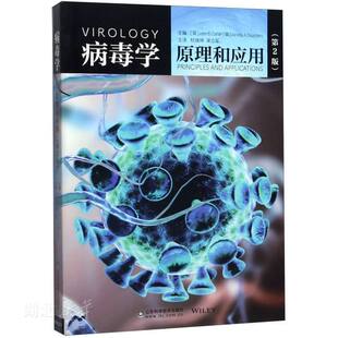库存绝版书病毒学原理和应用（第2版） 9787533199692 (英)约翰·B.卡特;威尼斯·A.桑德斯著 山东科学技术出版社