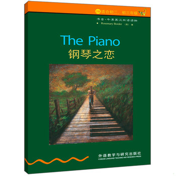 库存绝版书钢琴之恋（书虫牛津英汉双语读物） 9787560068398 （英）博德　著,彭燕　译 外语教学与研究出版社