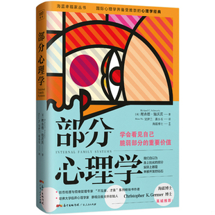 库存绝版书「正版 实拍速发」部分心理学 9787218121451 [美]理查德·施沃茨 广东人民出版社