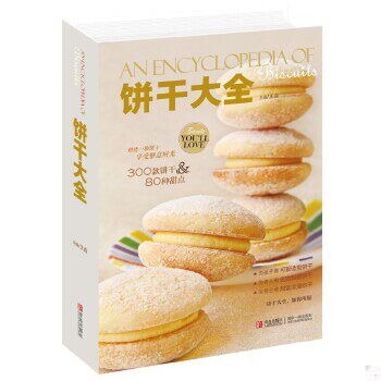 库存绝版书正版 一定要学会的72款饼干 零基础学烘焙书籍教程大全配方 手工酥饼曲奇造型饼干家用烘培食谱书籍 新手入门零基础学做