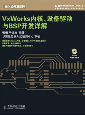 库存绝版书VxWorks内核、设备驱动与BSP开发详解 9787115212924 张杨,于银涛　编著 人民邮电出版社